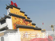 人物访谈:国庆60周年阅兵式 “安徽-江淮和畅”游行方阵彩车三面翻