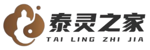 泰灵之家